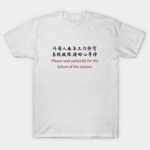 Please wait patiently for the failure of the system T-Shirt by walltowall